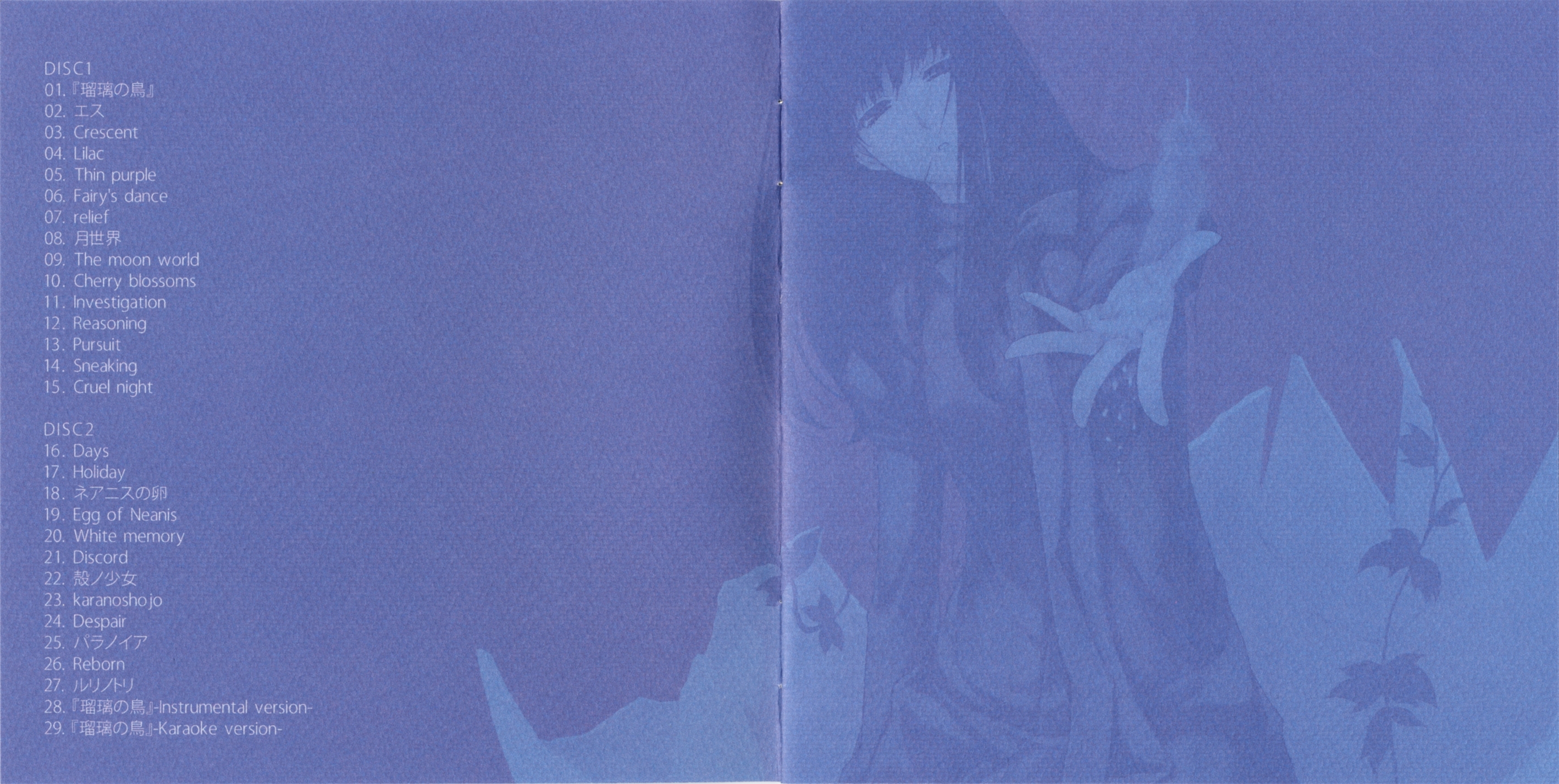 Azure: Karanoshojo Original Sound Track (2008) MP3